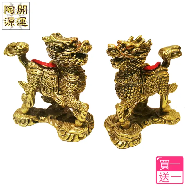 麒麟 開運陶源】麒麟踩八卦一對銅製(買一送一共二對/4隻) - momo購物網