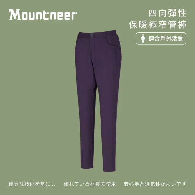 Mountneer 山林 女 四向彈性保暖極窄管褲-紫色 22S18-89(透氣合身/機能/下著/運動休閒/刷毛長褲)