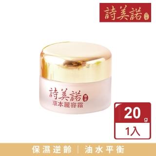 【詩美諾】人參靈芝草本麗容霜20g