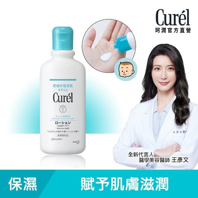 【Curel 珂潤官方直營】潤浸保濕身體乳液(官方直營/220ml)