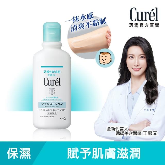 【Curel 珂潤官方直營】潤浸保濕清爽身體乳液(官方直營/220ml)