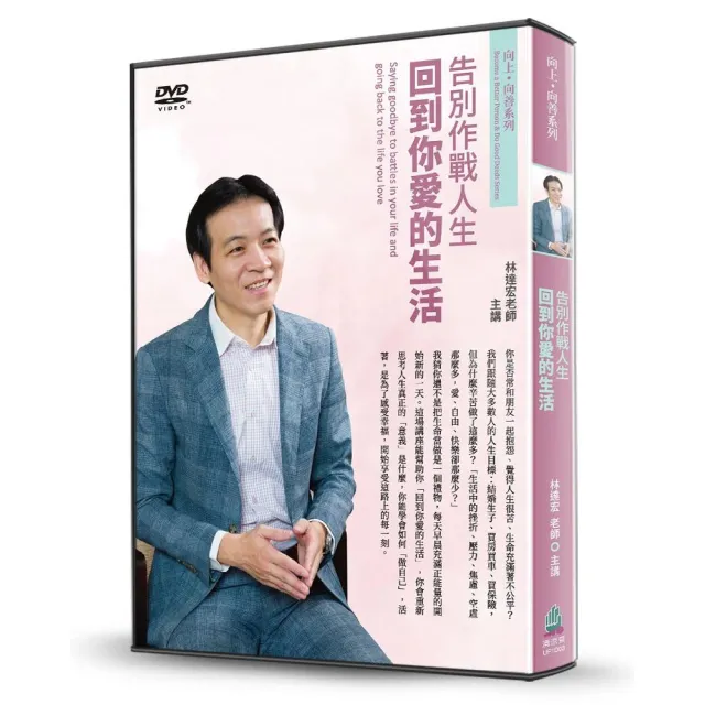 告別作戰人生（DVD ） | 拾書所