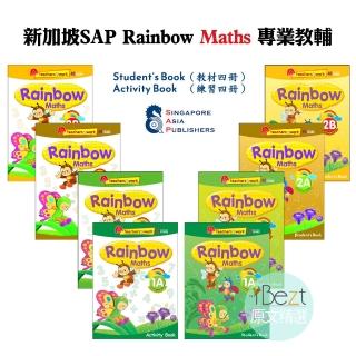 【iBezt】Rainbow Maths(專業教輔SAP 8冊/套)