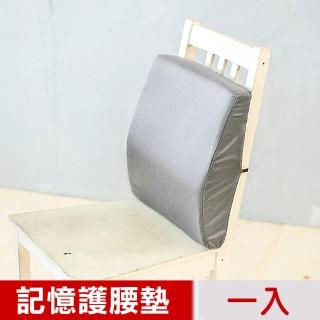 【凱蕾絲帝】臺灣製造-完美承壓超柔軟記憶護腰墊-淺灰(一入)