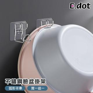 【E.dot】不鏽鋼臉盆掛架/掛勾(買一送一)
