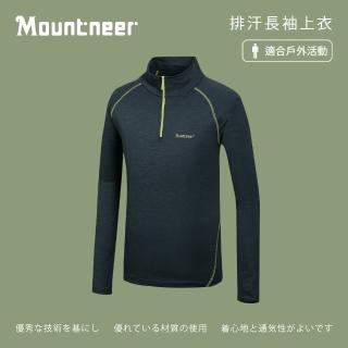 【Mountneer 山林】男 排汗長袖上衣-深灰藍 41P01-86(休閒長袖/保暖長袖/戶外)
