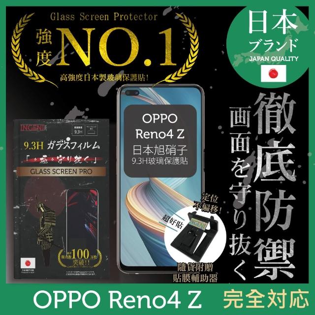 【INGENI徹底防禦】OPPO Reno4 Z 日本旭硝子玻璃保護貼 非滿版