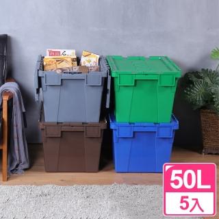 【KEYWAY 聯府】雙翼型掀蓋物流箱50L-5入(MIT臺灣製 堅固耐重 衣物/存物/搬家整理好幫手)