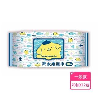 【SANRIO 三麗鷗】布丁狗 純水有蓋柔濕巾/濕紙巾 70 抽 X 12 包 特選水針布質地超柔軟(加蓋)