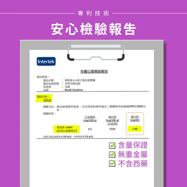 【Sundown 日落恩賜】游離型超級葉黃素+山桑子軟膠囊4瓶組(共240粒)