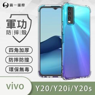 【o-one】VIVO Y20/Y20S 軍功防摔手機保護殼