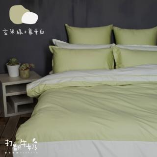 【LITA麗塔寢飾】60支精梳棉 素色 薄被套 打翻牛奶-共10色(特大)