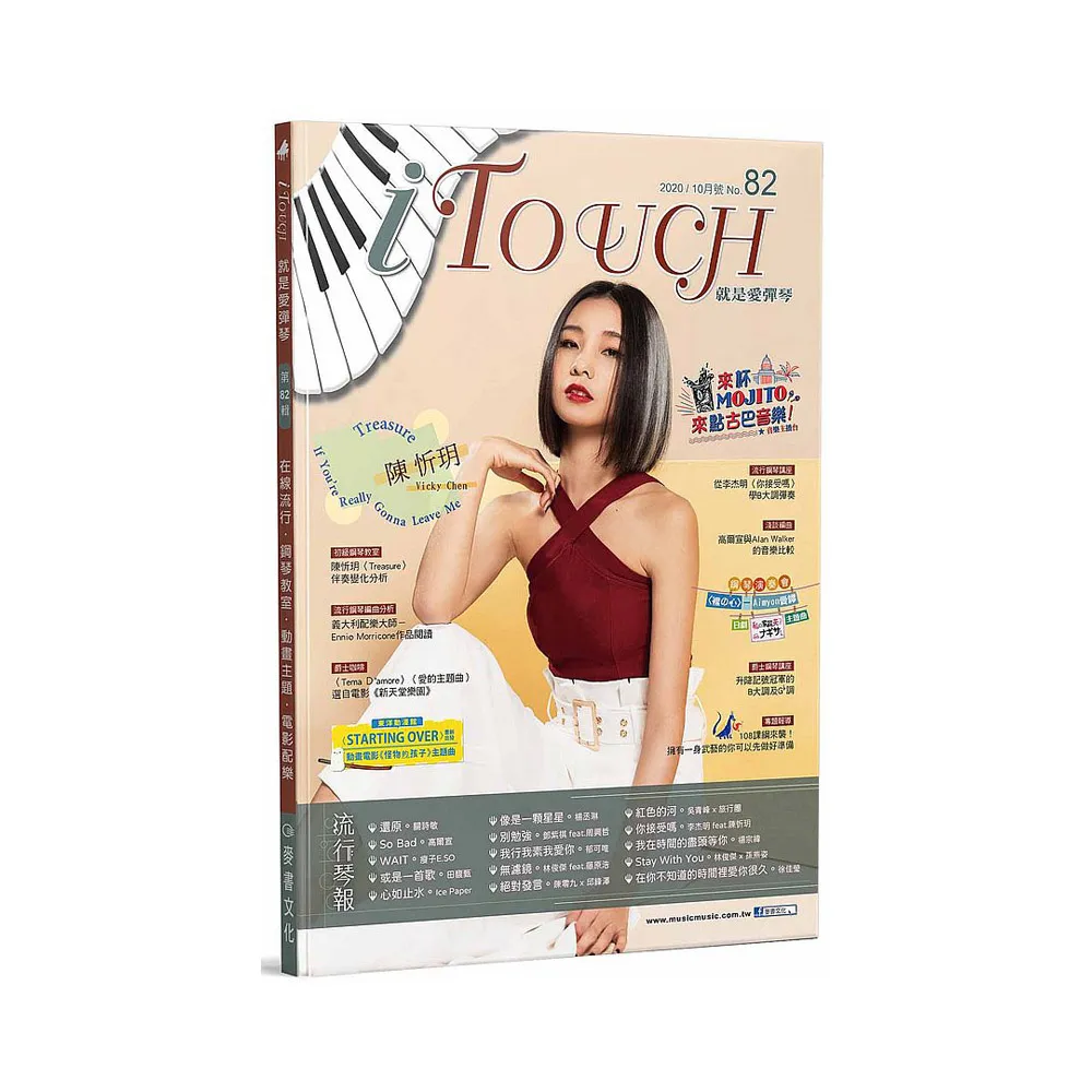 iTouch就是愛彈琴８２