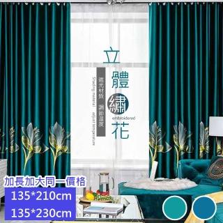 【巴芙洛】北歐複古貢錦繡花遮光窗簾-打孔單片式(抗UV/打孔式/穿桿/窗簾/遮光/風水簾)
