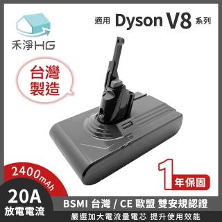 【禾淨家用HG】Dyson V8 2400mAh 副廠吸塵器鋰電池 DC8225(台灣製造)