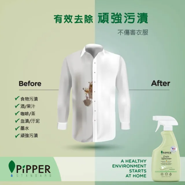 【PiPPER STANDARD】沛柏鳳梨酵素去漬劑檸檬草400ml(衣物去漬/清除汗漬、醬汁、血漬)