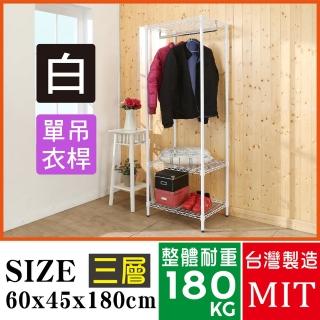 【BuyJM】白烤漆三層單桿衣櫥60x45x180cm