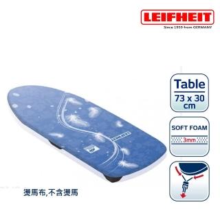 【LEIFHEIT 萊夫海特】反射型燙馬替換布套(桌上型 70x30cm)