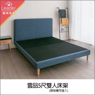 【麗得傢居】雲品亞麻布5尺床架雙人床架床組 床臺(北歐簡約風)