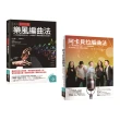重配和聲．阿卡貝拉編曲套書（共二冊）：阿卡貝拉編曲法＋圖解重配和聲 樂風編曲法