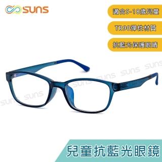 【SUNS】頂級兒童濾藍光眼鏡 輕量藍色方框TR90彈力材質 抗紫外線UV400保護眼睛(阻隔藍光/保護眼睛)