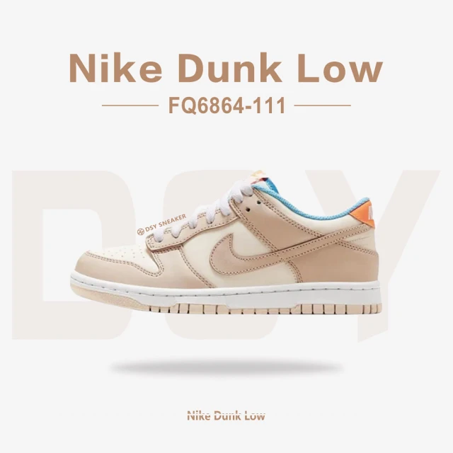 NIKE 耐吉NIKE 耐吉 Nike Dunk Low GS Tan Blue Orange 橘藍 奶油卡其 大童 運動鞋 休閒鞋(FQ6864-111)