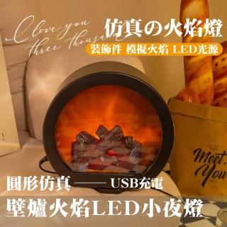 【暖心爐火】模擬壁爐火焰LED小夜燈-USB(裝飾 床頭燈 氛圍 氣氛燈 特殊造型 聖誕 禮物 拍攝道具 居家佈置)
