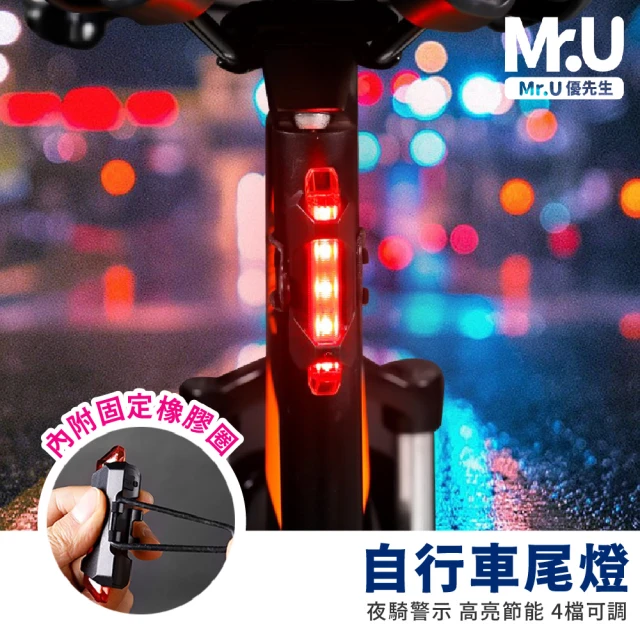 Mr.U 優先生 USB充電自行車LED尾燈 2入組(自行車燈 腳踏車燈 安全燈 夜騎 單車燈 頭燈 警示燈)