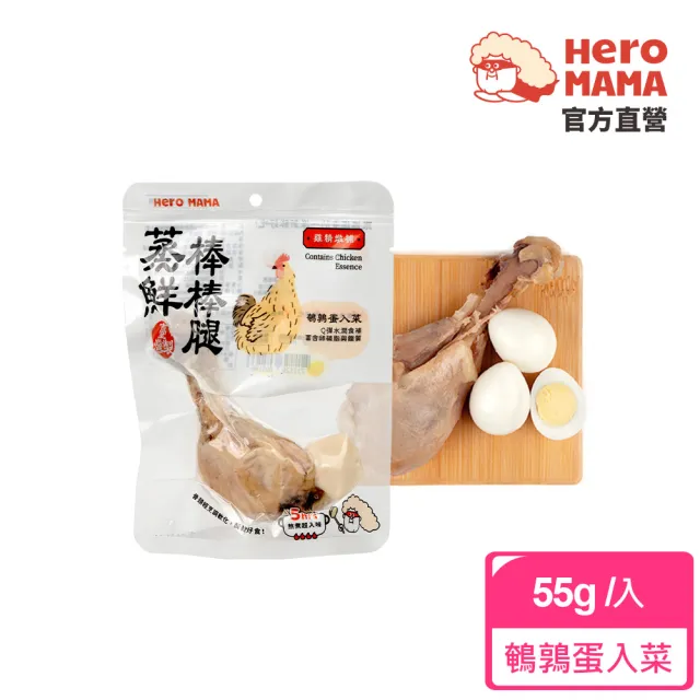 【HeroMama】蒸鮮棒棒腿55-65g(狗狗零食)