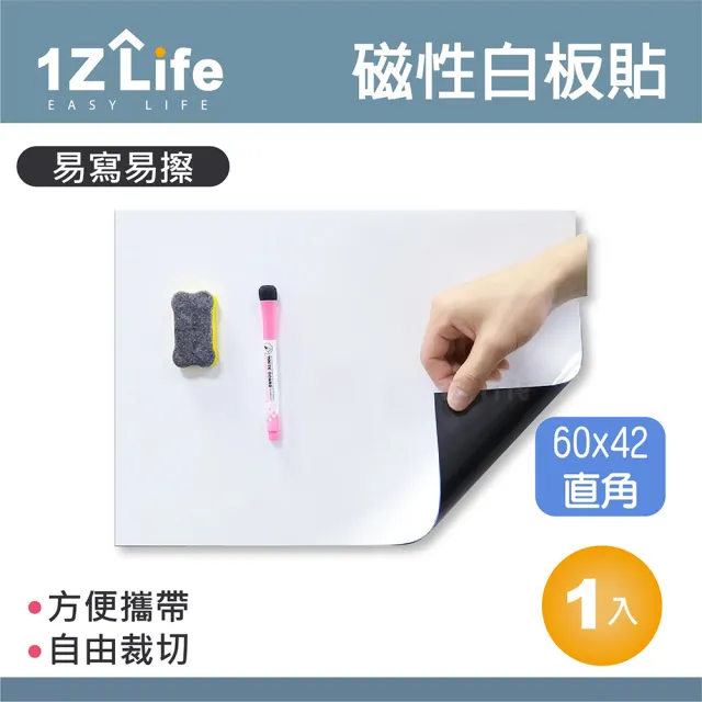 【1Z Life】軟磁白板貼-60x42cm直角(留言板 磁性冰箱貼 軟性白板 軟磁片 公告欄)