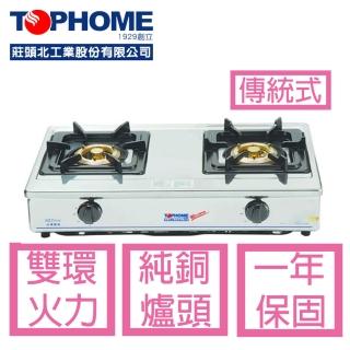 【TOPHOME 莊頭北工業】白鐵銅心瓦斯爐AS-627TSV–C（NG1）不含安裝(檯爐、全機不鏽鋼)