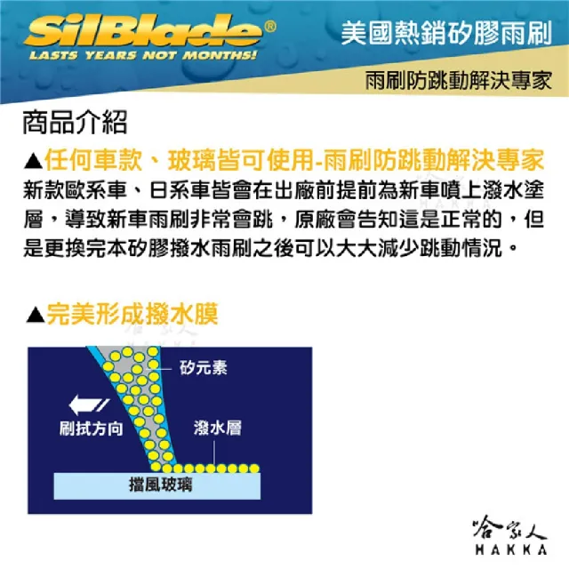 【SilBlade】AUDI A5 2.0 專用超潑水矽膠軟骨雨刷(24吋 20吋 09~年後 哈家人)