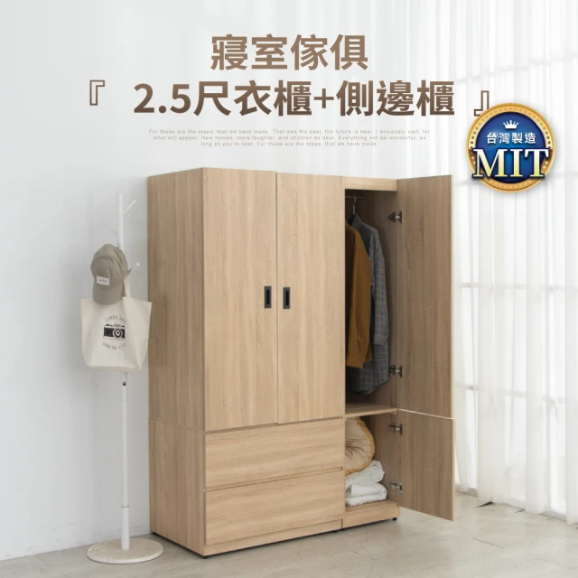 IDEAIDEA 2.5尺拉門木質收納衣櫃組合/4開2抽(加側邊櫃/2色)