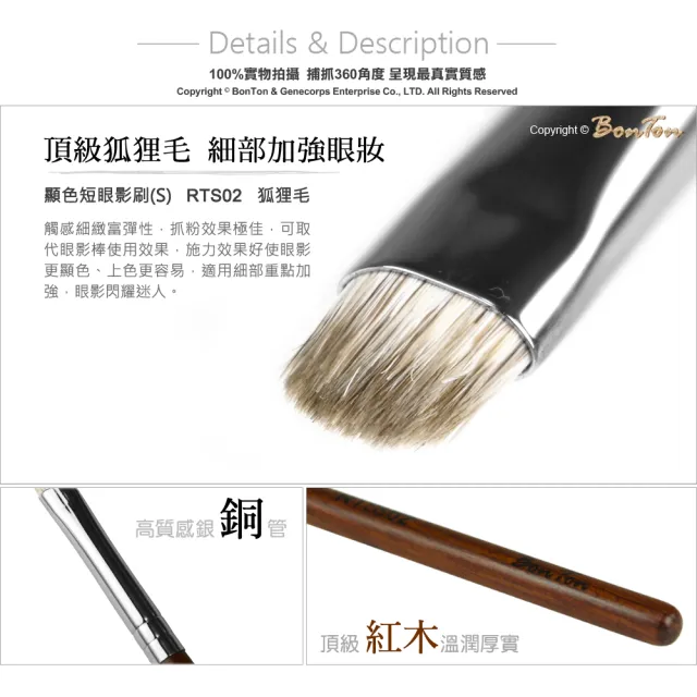 【BonTon】原木系列 顯色短眼影刷/S RTS02狐狸毛