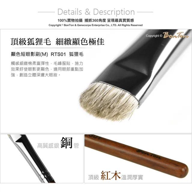 【BonTon】原木系列 顯色短眼影刷/M RTS01 狐狸毛