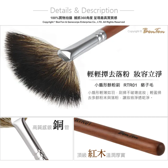 【BonTon】原木系列 小扇形餘粉刷 RTR01 貉子毛