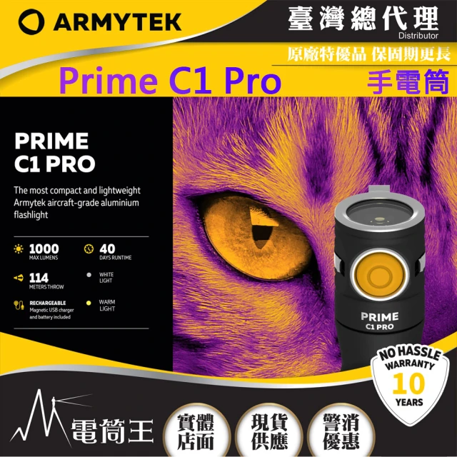 Armytek 電筒王 PRIME C1 PRO(1000流明 114米 EDC手電筒 高亮度 USB磁充 TIR透鏡 18350)