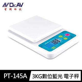 【Dr.AV 聖岡科技】PT-145A專業級 數位藍光 電子秤3公克~3KG(料理秤 烘焙秤4種單位 英鎊/盎司 超大螢幕)