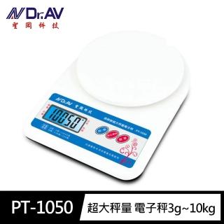 【Dr.AV 聖岡科技】PT-1050超大秤量 電子秤3公克~10.05公斤(插電/電池 公克/臺兩 超大秤盤)