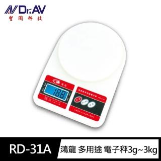 【Dr.AV 聖岡科技】RD-31A鴻龍 多用途 電子秤3g~3kg(料理秤 烘培秤 單位切換 容器扣重 超重顯示 省電關機)