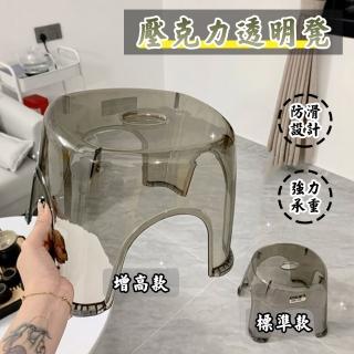 【德利生活】標準款壓克力透明小椅子(小椅子/家用凳子/防滑凳子/透明凳子/浴室椅凳)