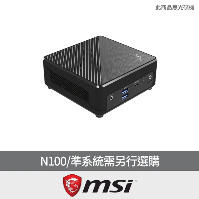 【MSI 微星】N100 四核迷你電腦(CUBI N ADL-021BTW/準系統需另行選購)