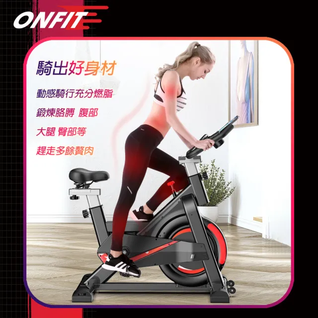 【ONFIT】居家鍛煉燃脂飛輪健身車 多種騎乘位調節動感單車(JS014)