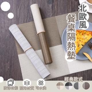 【樂邦】PCV餐桌隔熱墊/4入(桌墊 止滑 防燙)