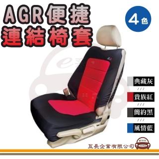 【e系列汽車用品】HY-662 便捷連結椅套 1入裝(臺灣製造 車用椅套 坐椅保護套 座墊 椅套)