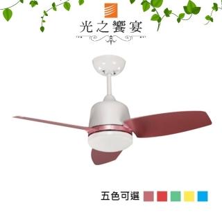 【光之饗宴】36吋 名古屋/DC變頻/附遙控/LED16W+小夜燈/五色可選(MIT 台灣製造)