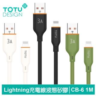 【TOTU 拓途】USB-A TO Lightning 1M 快充/充電傳輸線 CB-6系列(iPhone液態矽膠線)