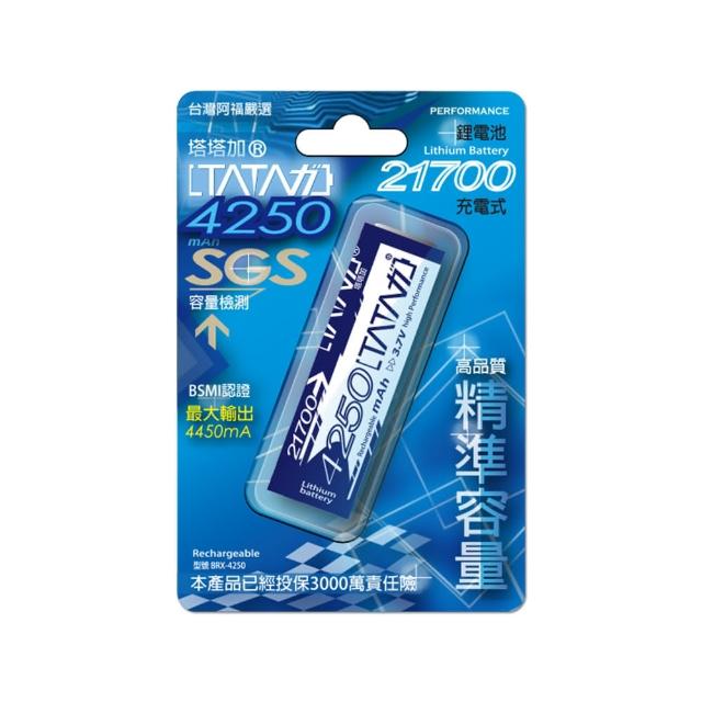 【塔塔加】塔塔加21700鋰電池-4250mA(鋰電池)