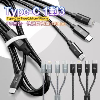 【City iphone15快充】TypeC 1對3 PD快速閃充線三合一120cm Type-C to(lightning+Micro+TypeC線)