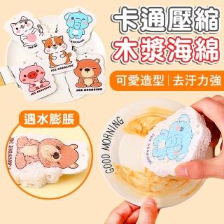 【拼創生活】可愛動物壓縮木漿海綿3入(碗刷 洗碗布 菜瓜布 去油刷 去汙海綿 碗刷鍋刷 清潔海棉 百潔布)
